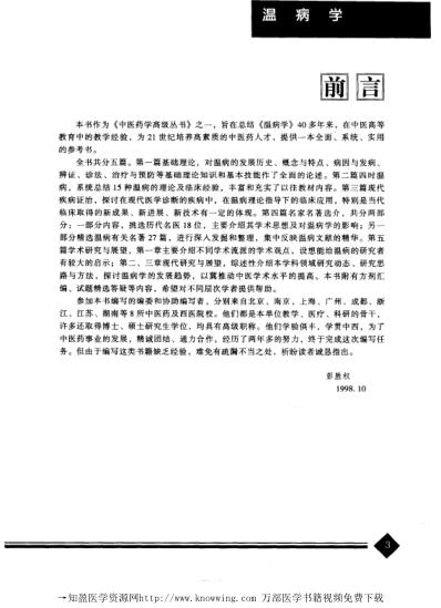 温病学_中医药学.pdf