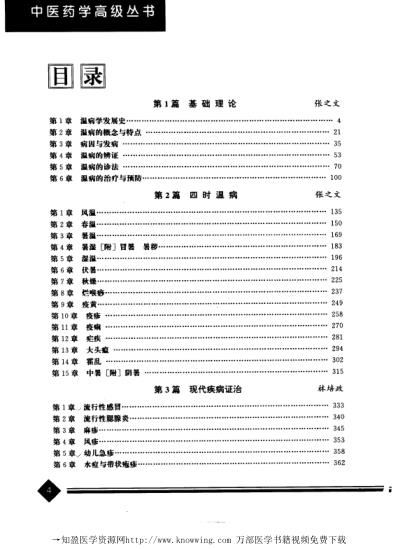 温病学_中医药学.pdf