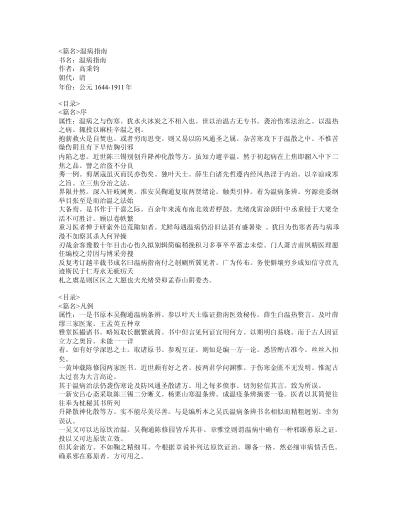 温病指南.pdf