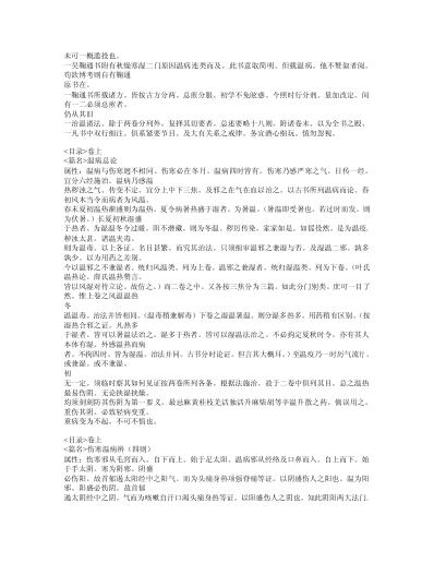 温病指南.pdf