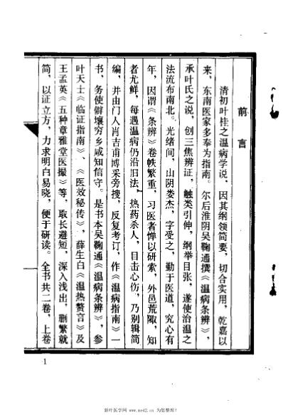 温病指南_清娄杰.pdf