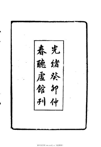 温病指南_清娄杰.pdf