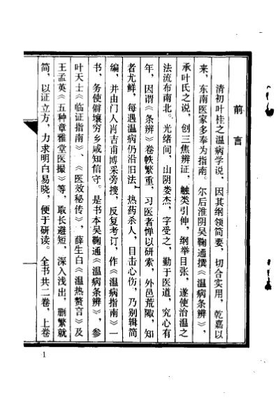 温病指南_清娄杰.pdf