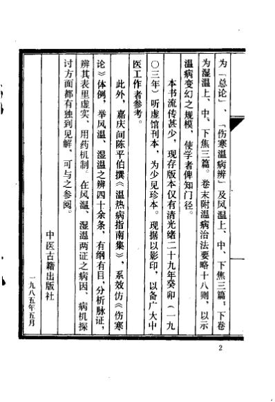 温病指南_清娄杰.pdf