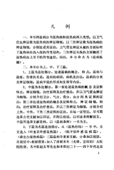 温病纵横_赵绍琴.pdf