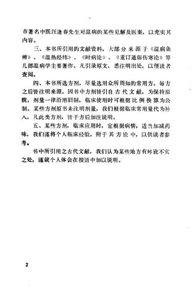 温病纵横_赵绍琴.pdf