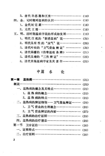 温病纵横_赵绍琴.pdf