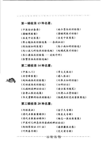 温病纵横_第三辑.pdf