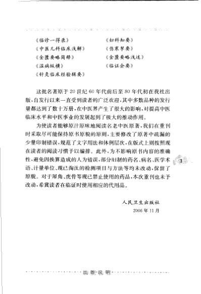 温病纵横_第三辑.pdf