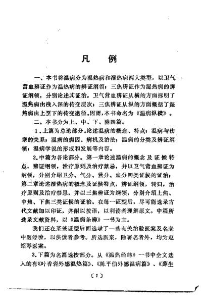 温病纵横_赵绍琴.pdf