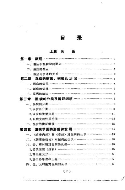 温病纵横_赵绍琴.pdf