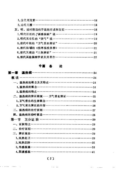 温病纵横_赵绍琴.pdf