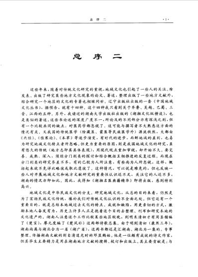 湖湘名医典籍精华-内科卷.pdf