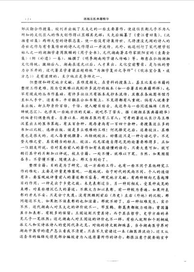 湖湘名医典籍精华-内科卷.pdf