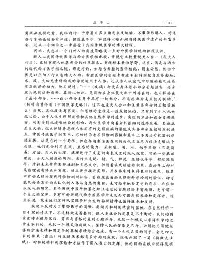 湖湘名医典籍精华-内科卷.pdf