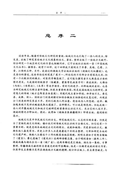 湖湘名医典籍精华-综合卷.pdf