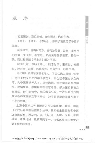 潘澄濂论温病.pdf