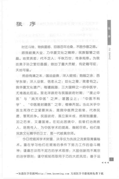 潘澄濂论温病.pdf