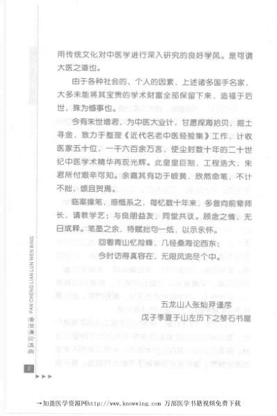 潘澄濂论温病.pdf