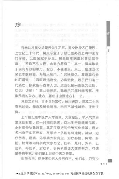 潘澄濂论温病.pdf