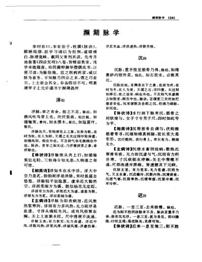 濒湖脉学.pdf