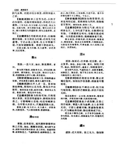 濒湖脉学.pdf