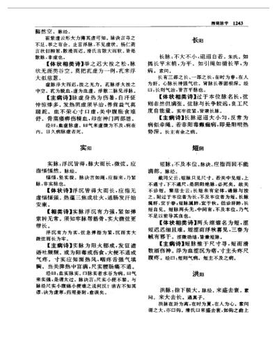 濒湖脉学.pdf