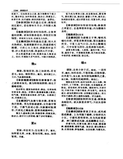 濒湖脉学.pdf