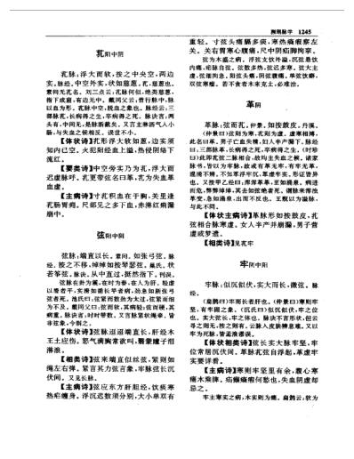 濒湖脉学.pdf