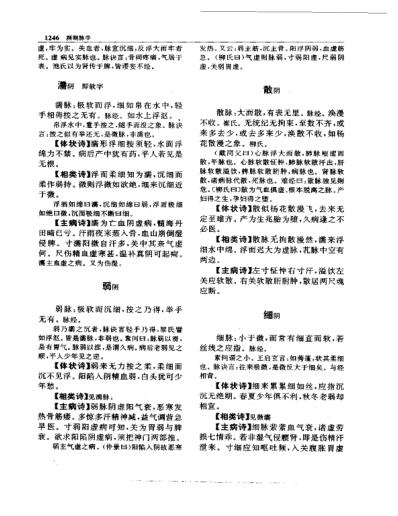 濒湖脉学.pdf