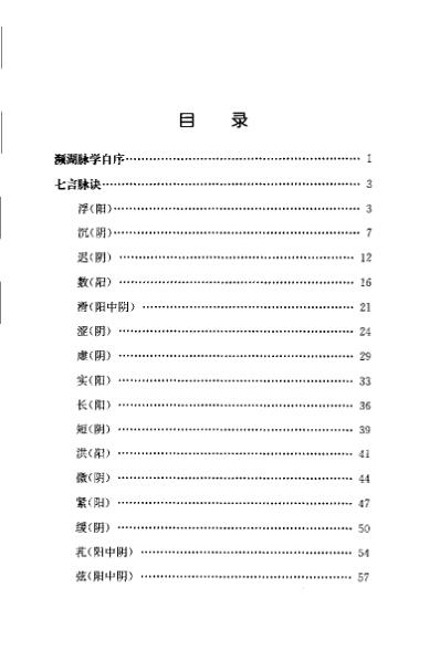 濒湖脉学_明李时珍.pdf