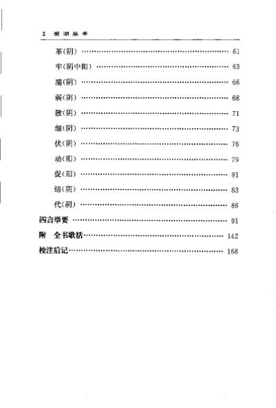 濒湖脉学_明李时珍.pdf