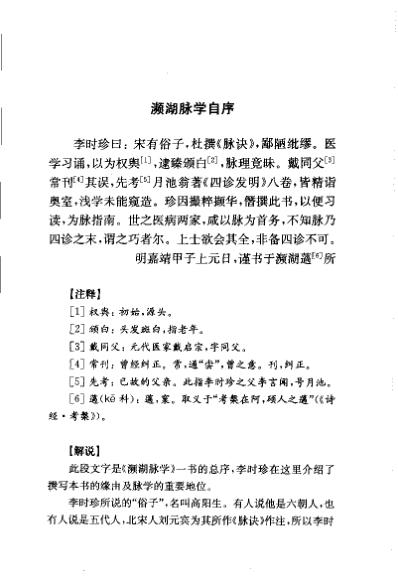 濒湖脉学_明李时珍.pdf