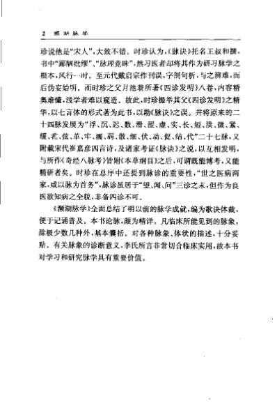 濒湖脉学_明李时珍.pdf