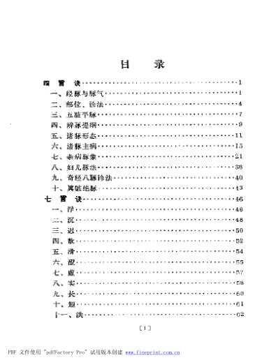 濒湖脉学白话解.pdf