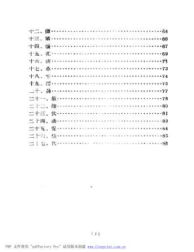 濒湖脉学白话解.pdf