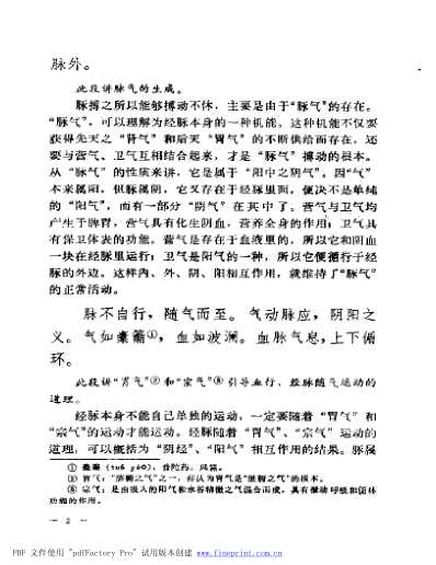 濒湖脉学白话解.pdf