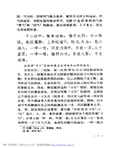 濒湖脉学白话解.pdf