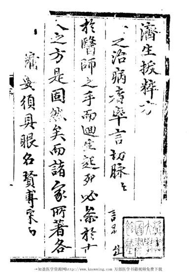 济生拔粹_一.pdf