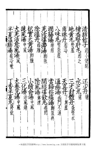 济生拔粹_三.pdf