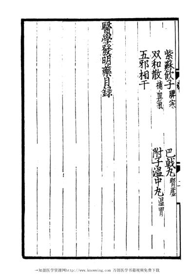 济生拔粹_三.pdf