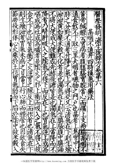 济生拔粹_三.pdf