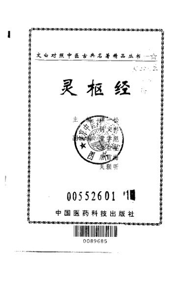 灵枢经_谭一松.pdf