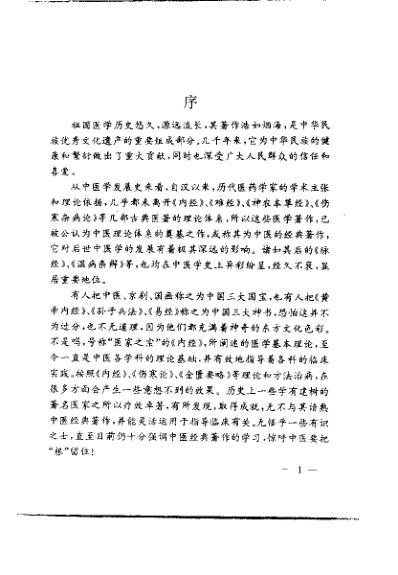 灵枢经_谭一松.pdf