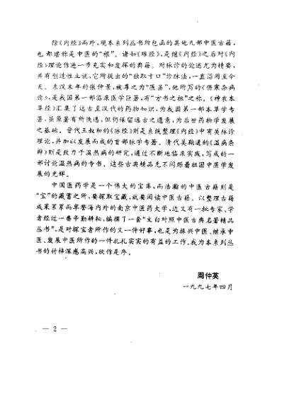 灵枢经_谭一松.pdf