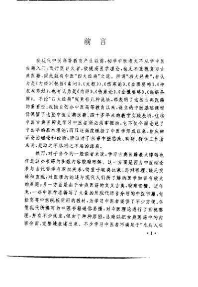 灵枢经_谭一松.pdf