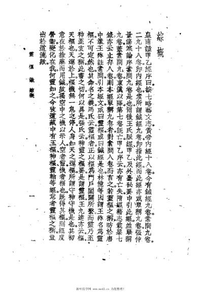 灵枢识_丹波元简.pdf