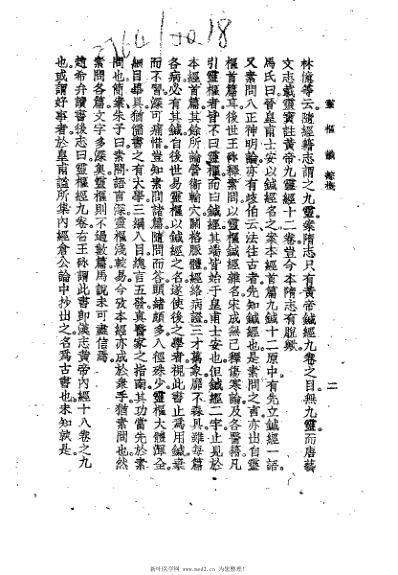 灵枢识_丹波元简.pdf