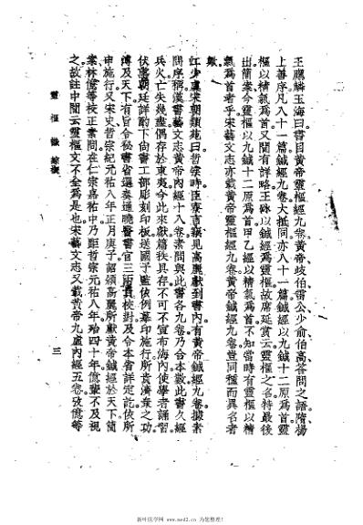 灵枢识_丹波元简.pdf