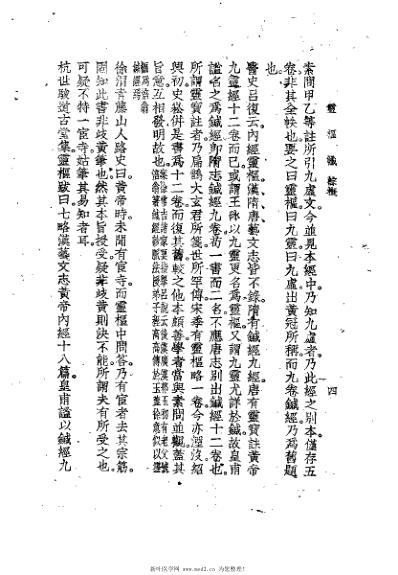 灵枢识_丹波元简.pdf